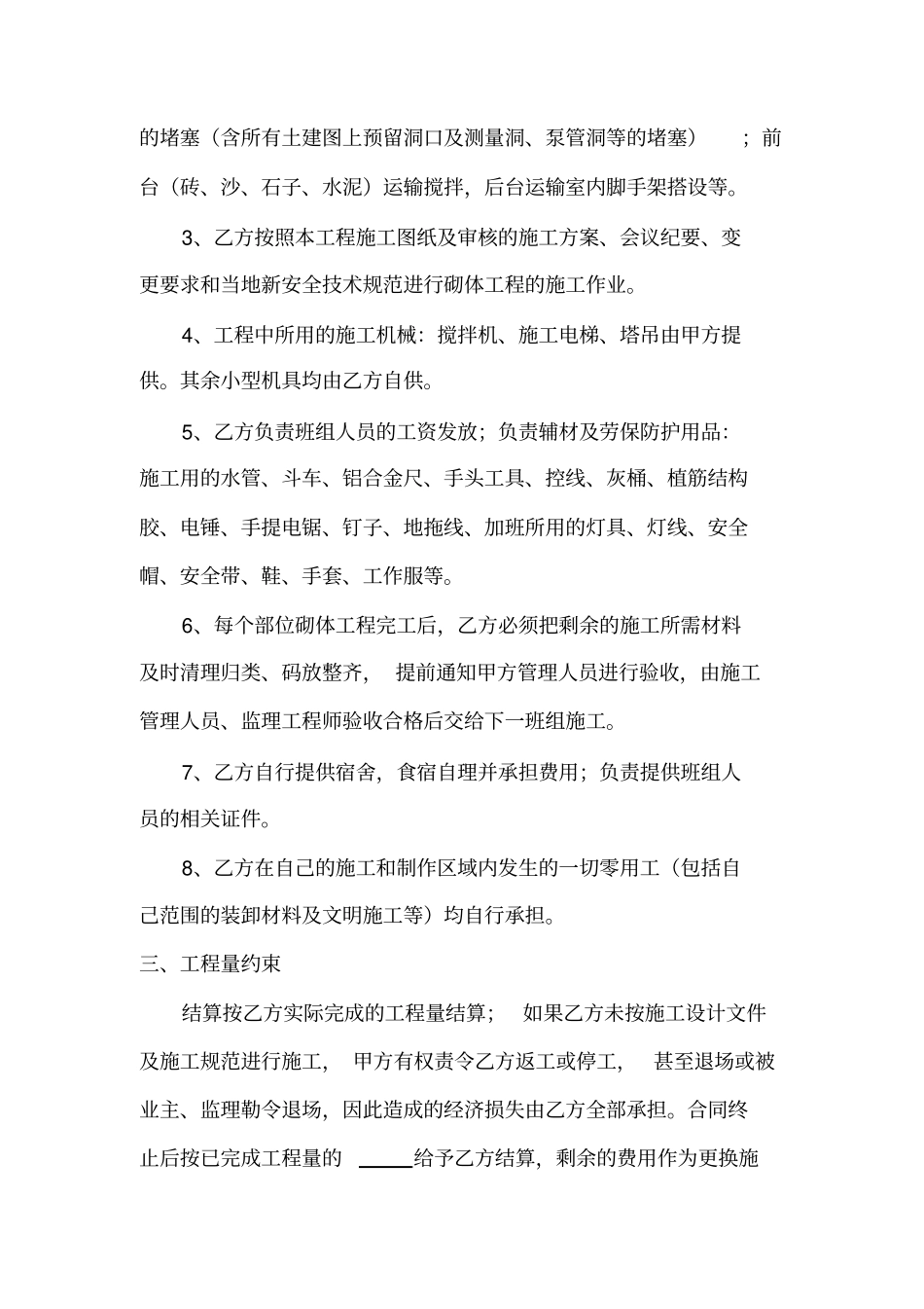 整理版砌墙合同范本_第2页