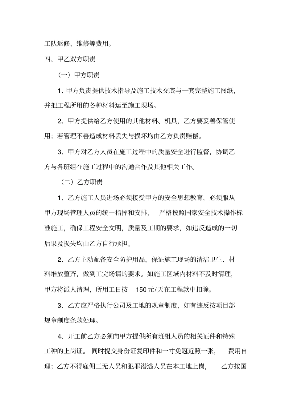 整理版砌墙合同范本_第3页