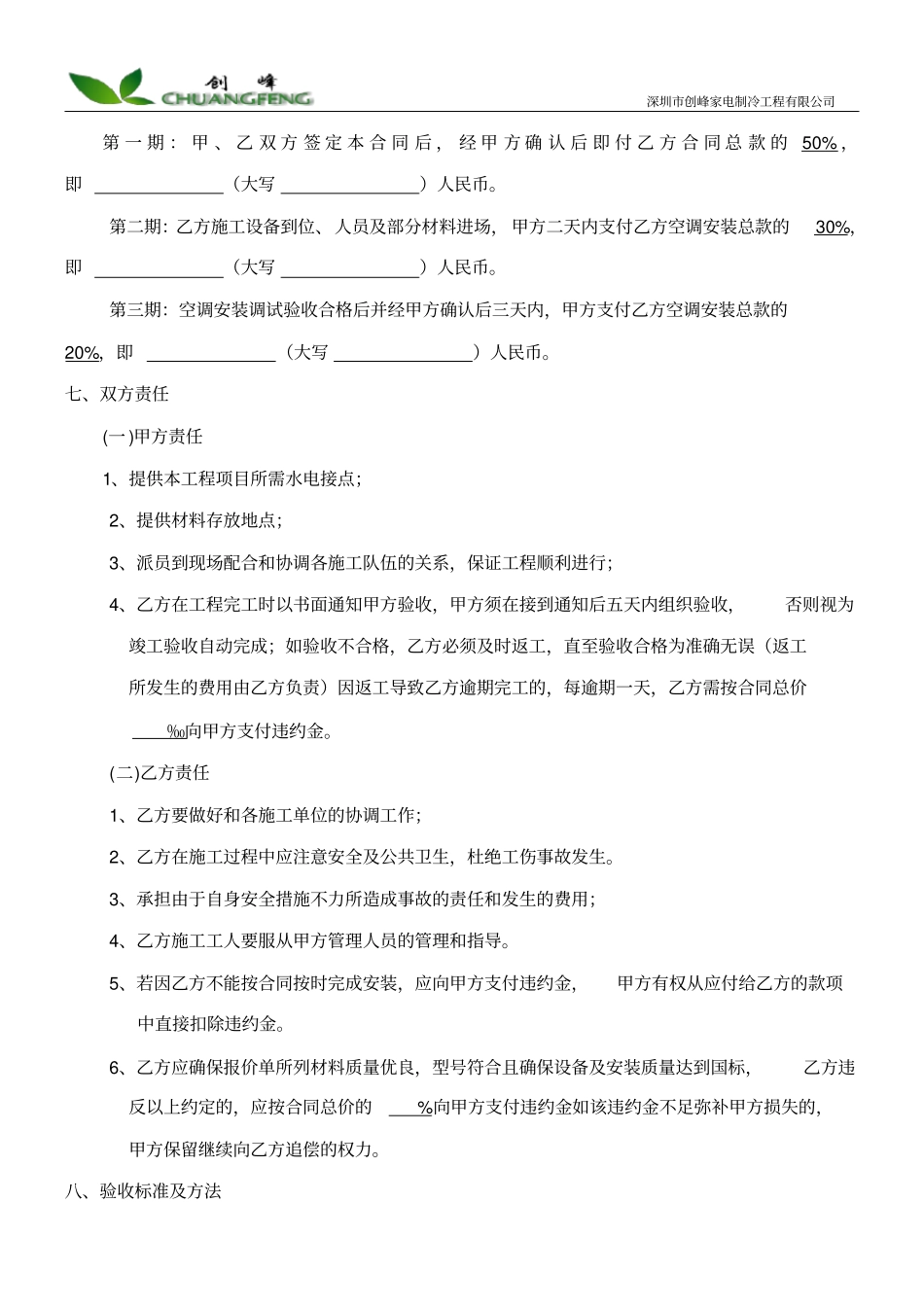 整理版空调外机安装合同样板_第2页