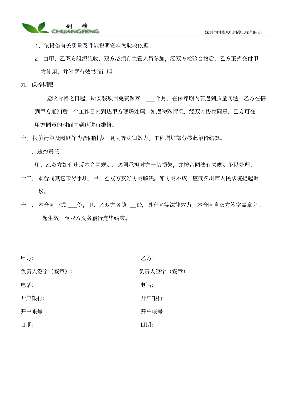 整理版空调外机安装合同样板_第3页