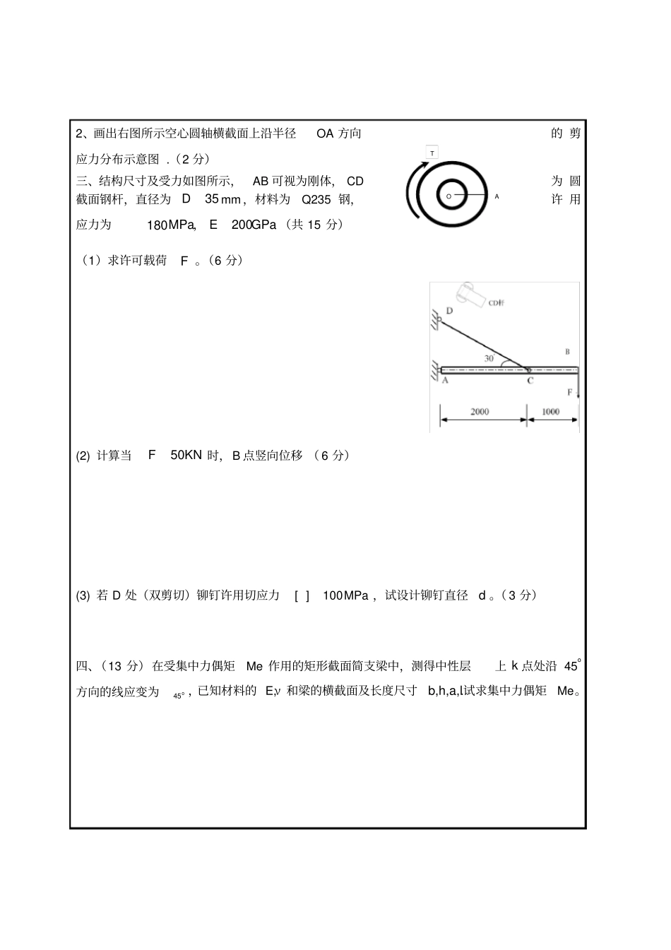 整理版第五版材料力学试题及答案_第3页