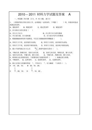 整理版第五版材料力学试题及答案