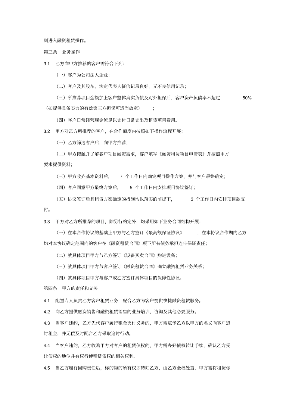 整理版融资租赁合作协议_第3页