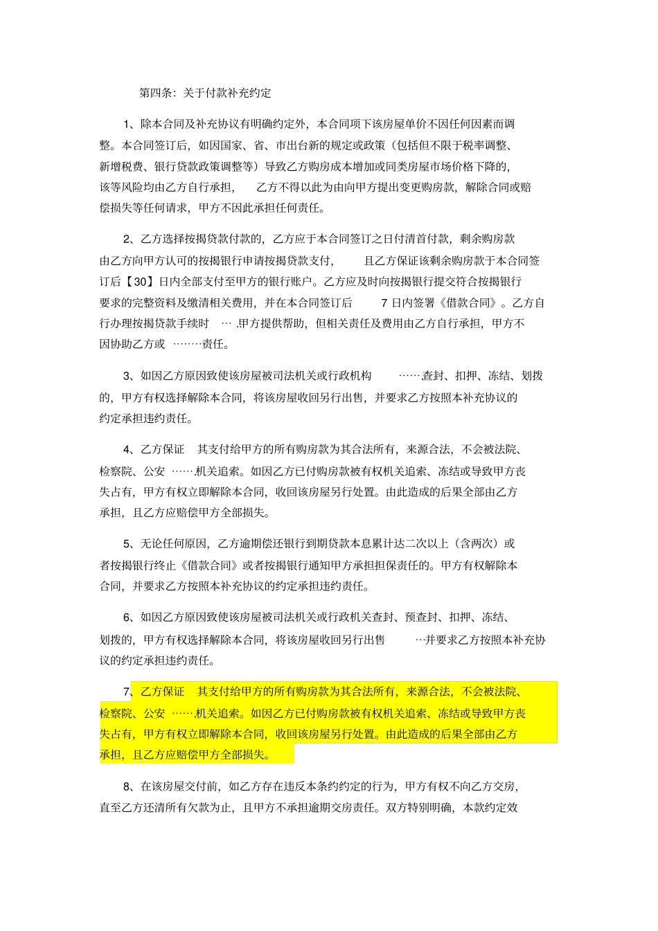 整理版补充协议_第2页