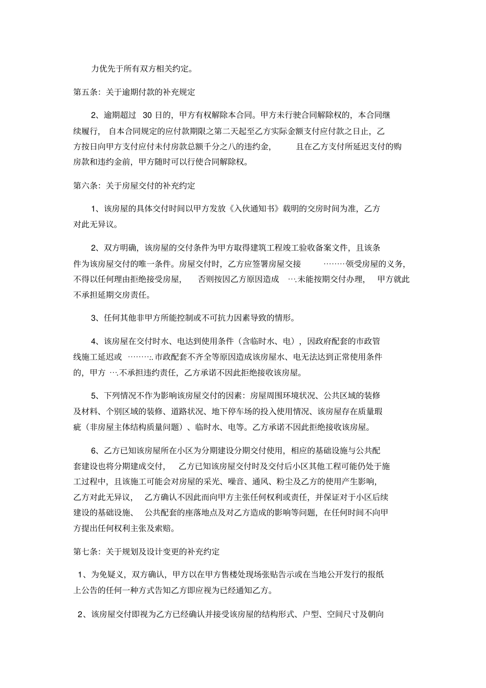 整理版补充协议_第3页