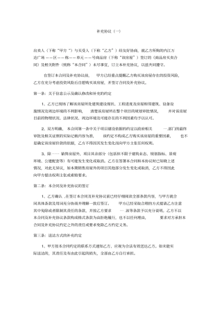 整理版补充协议