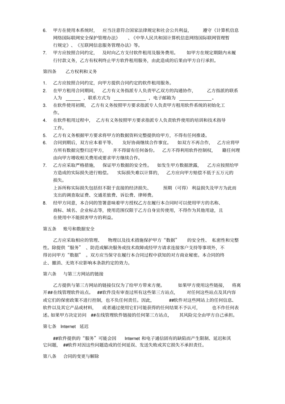 整理版软件租用合同_第2页