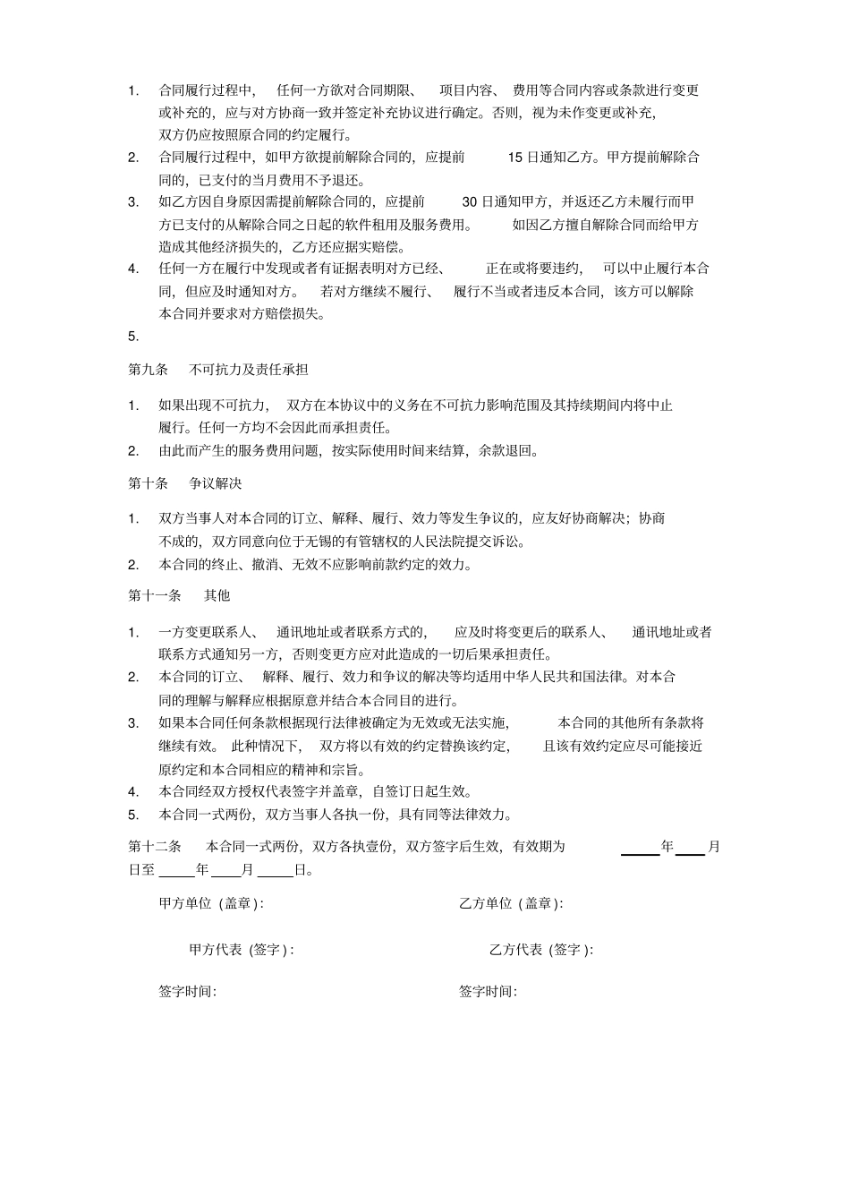 整理版软件租用合同_第3页