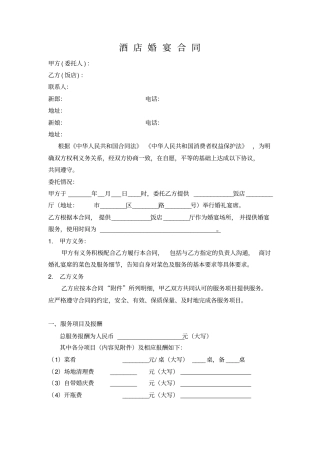 整理版酒店合同全版