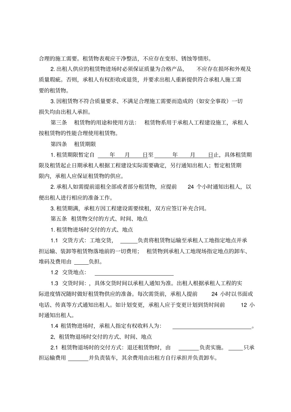 整理版钢管租赁合同范本_第2页