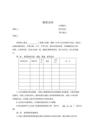 整理版钢管租赁合同范本