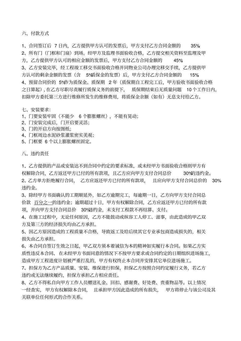 整理版防盗门安装合同模板_第3页