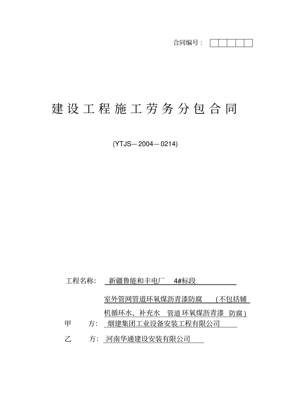 整理版防腐合同_第1页