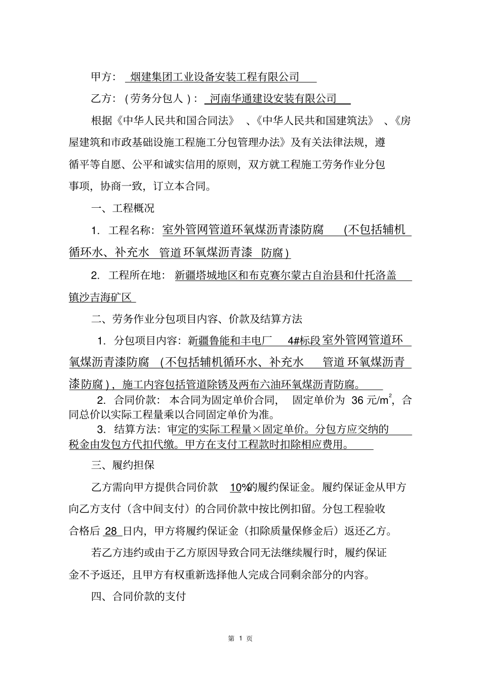 整理版防腐合同_第2页