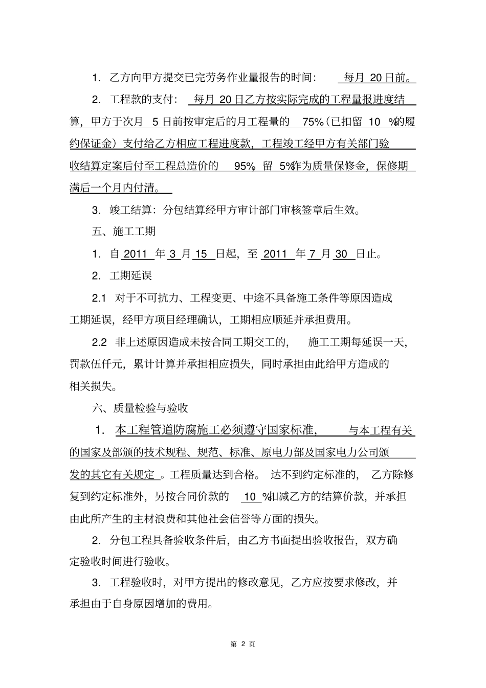 整理版防腐合同_第3页