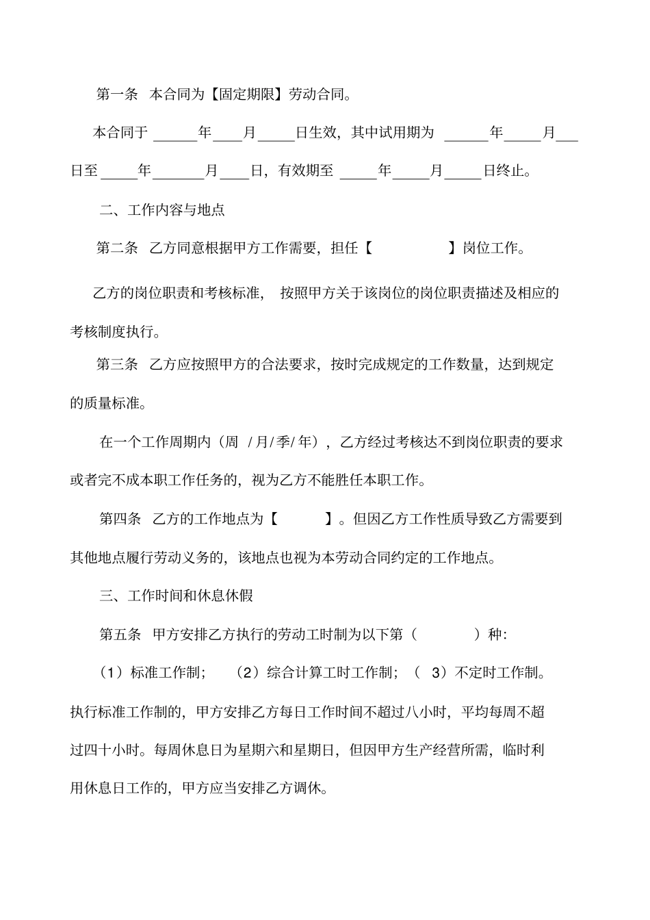 整理版高管劳动合同范本_第2页
