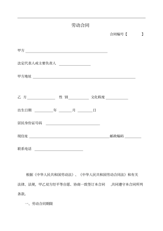 整理版高管劳动合同范本