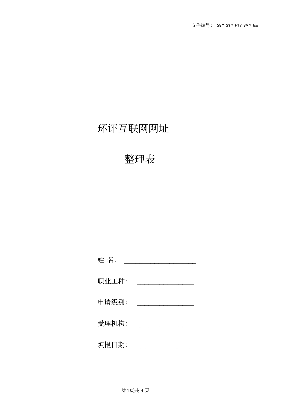 整理环评互联网网址_第1页
