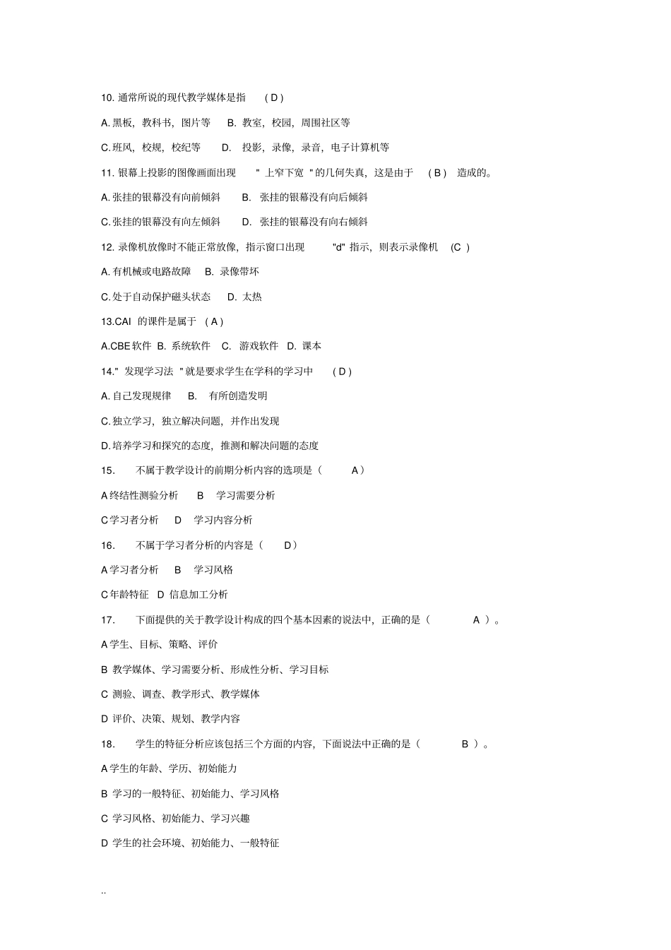 整理现代教育技术试题与答案_第2页