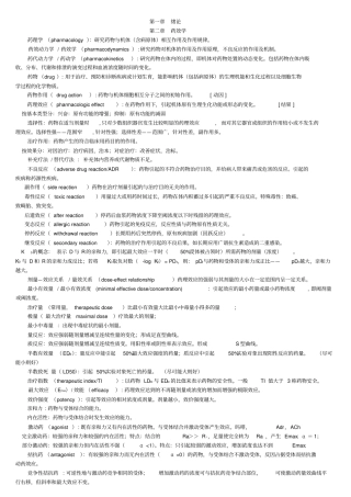 整理的药理学知识点总结汇总