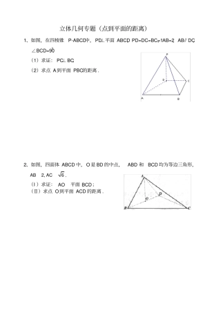 整理立体几何专题
