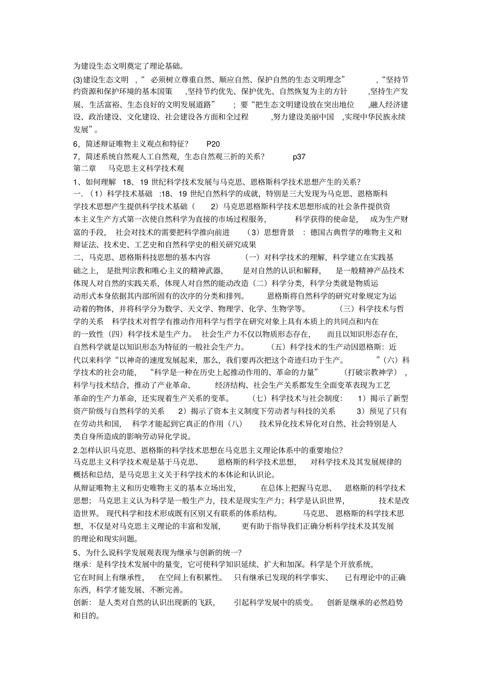 整理自然辩证法思考题答案_第3页