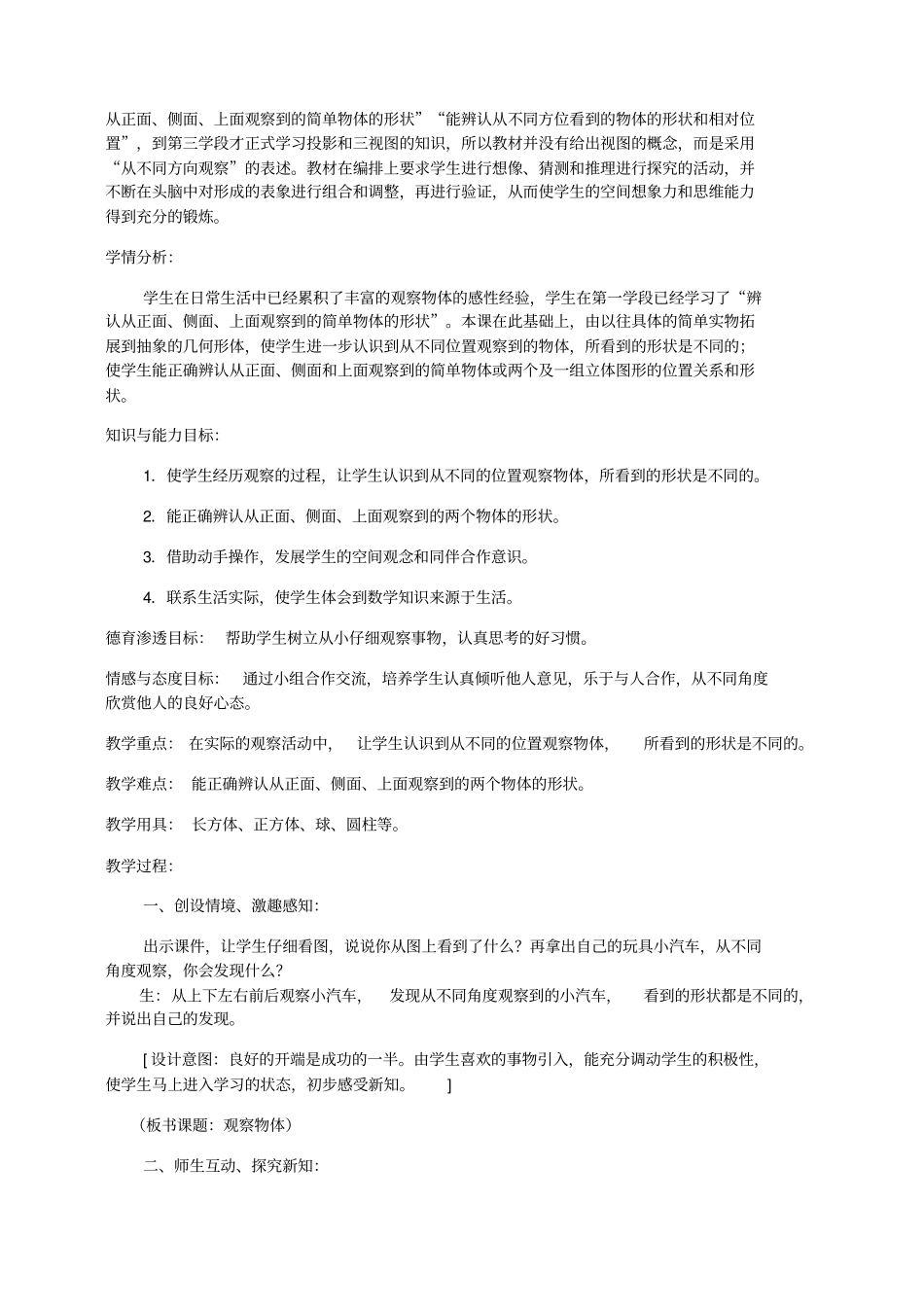 整理观察物体教学案例_第2页