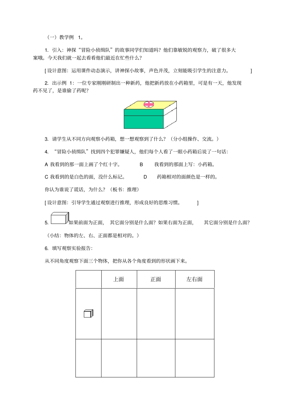 整理观察物体教学案例_第3页