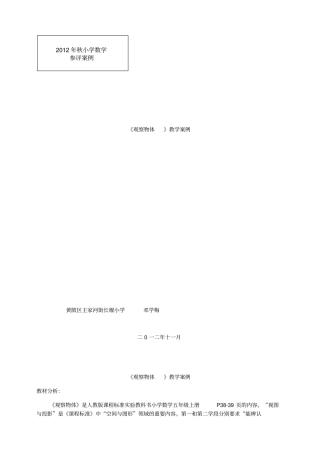 整理观察物体教学案例