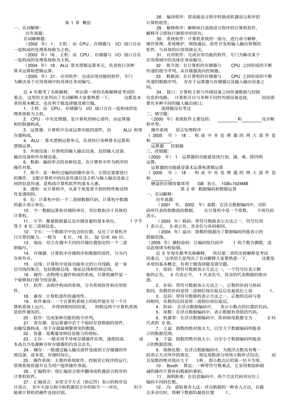 整理计算机组成原理复习笔记_第1页