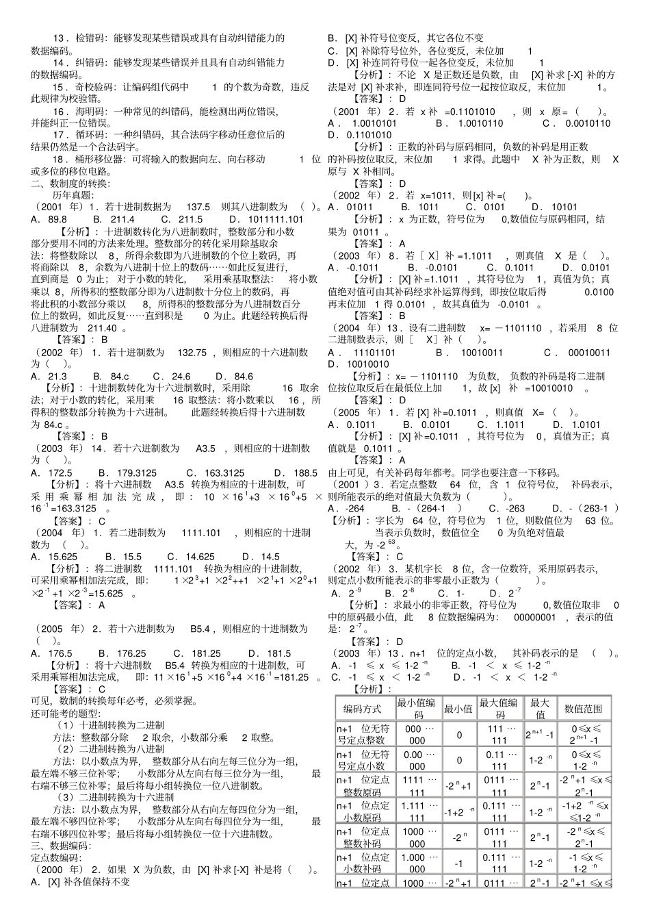 整理计算机组成原理复习笔记_第2页