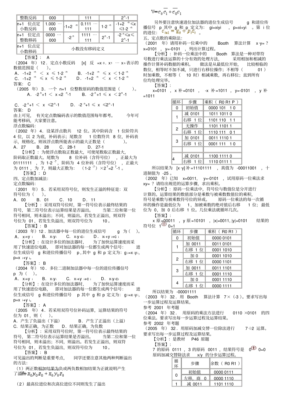 整理计算机组成原理复习笔记_第3页