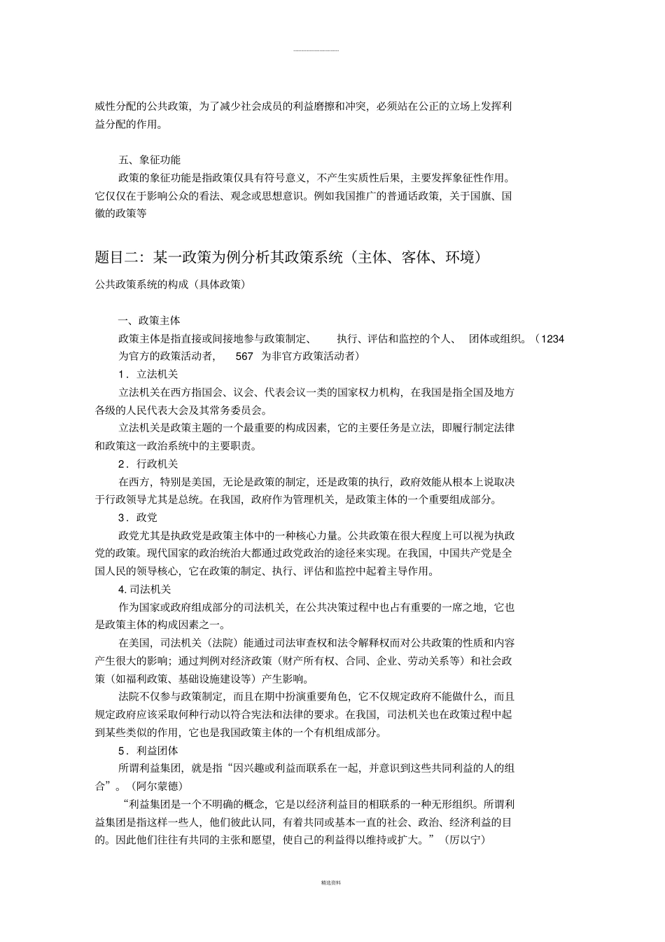 整理讲义-公共政策_第2页