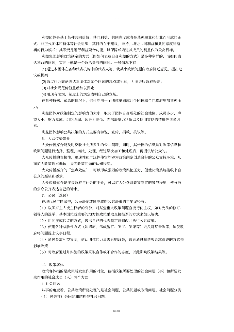 整理讲义-公共政策_第3页