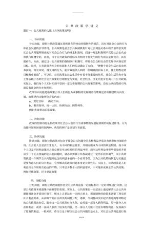 整理讲义-公共政策