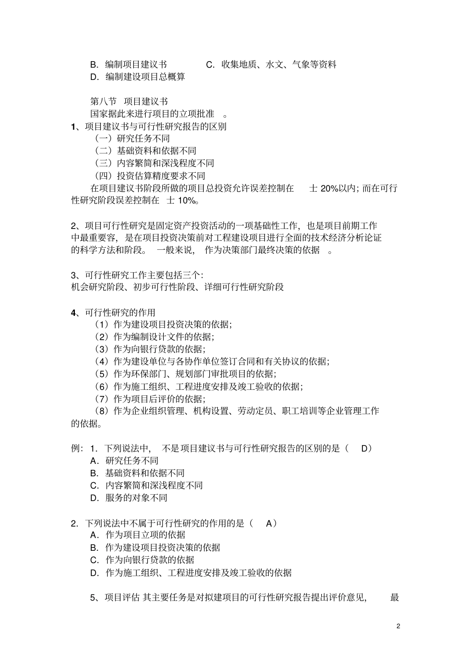 整理设计前期场地与建筑设计_第2页