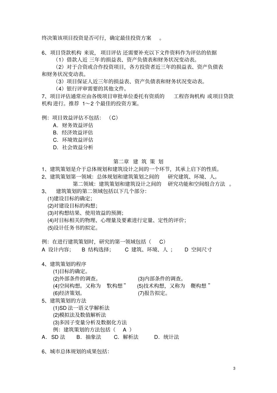 整理设计前期场地与建筑设计_第3页