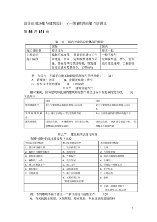 整理设计前期场地与建筑设计