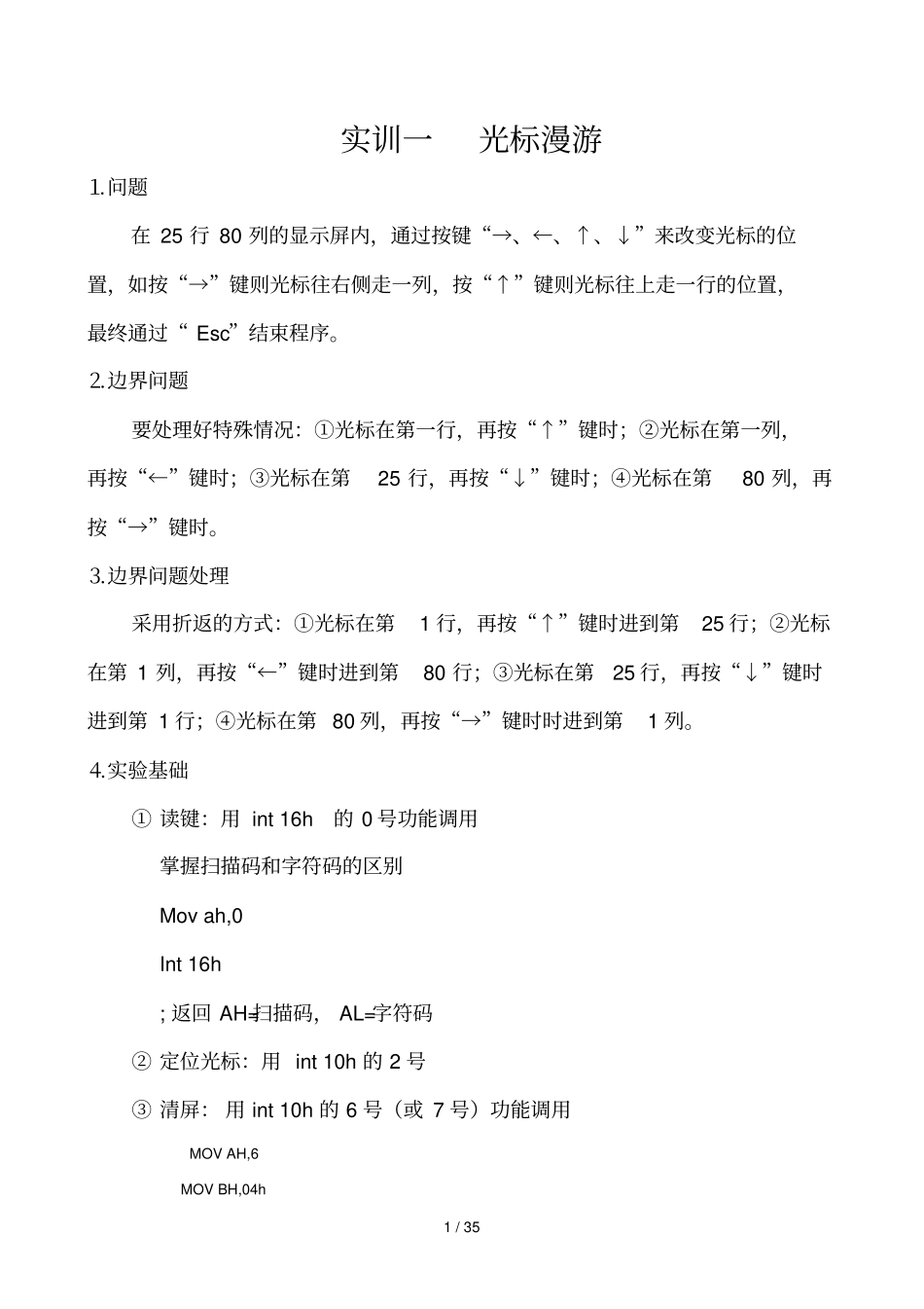 整理语言菜单系统_第1页