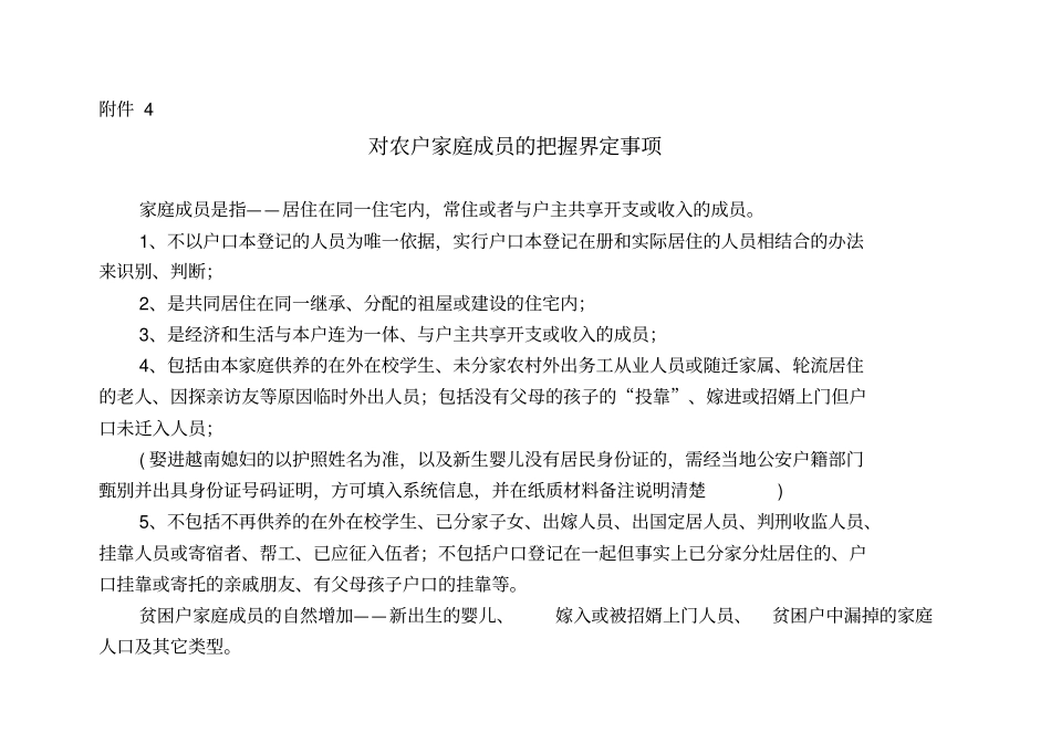 整理贫困户自然减少会议记录__第3页