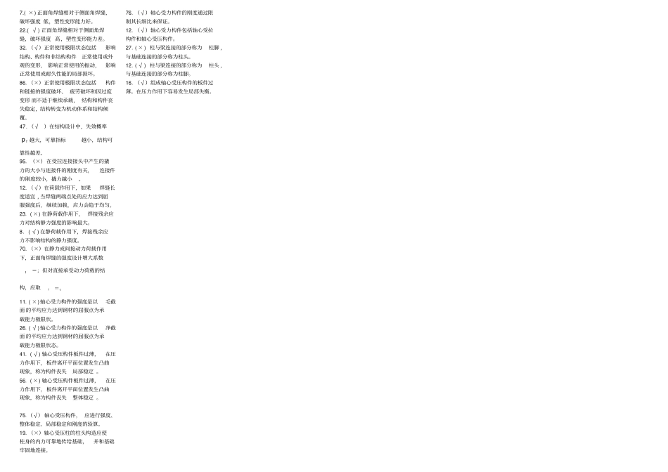 整理钢结构判断题_第2页