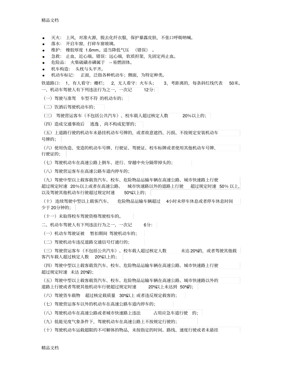 整理驾照考试科目一知识点归纳吐血推荐_第2页