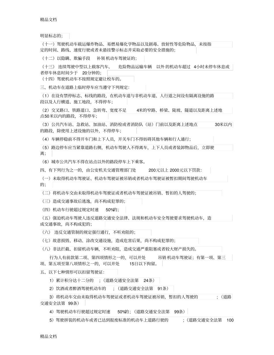 整理驾照考试科目一知识点归纳吐血推荐_第3页