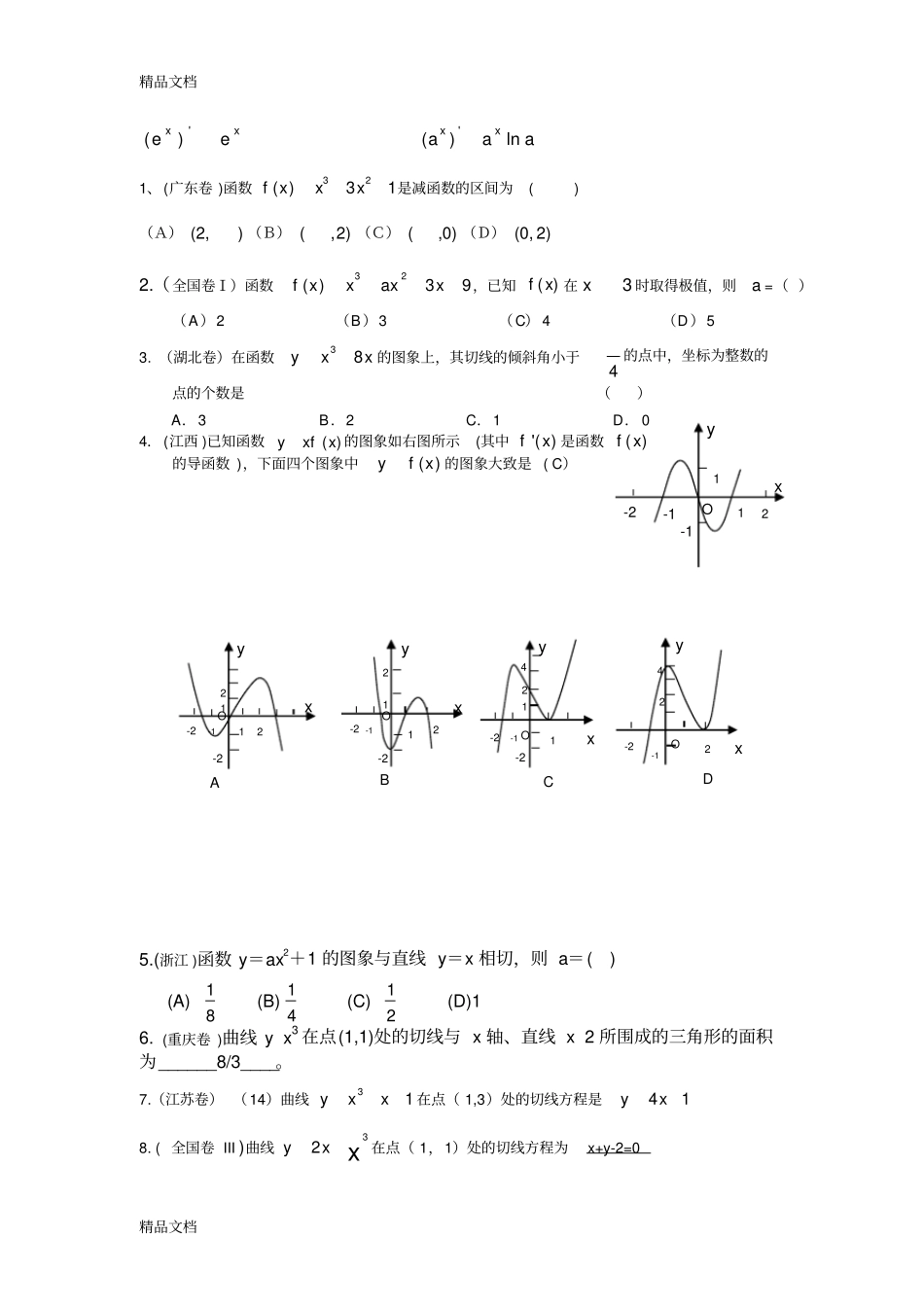 整理高中数学专题训练_第3页