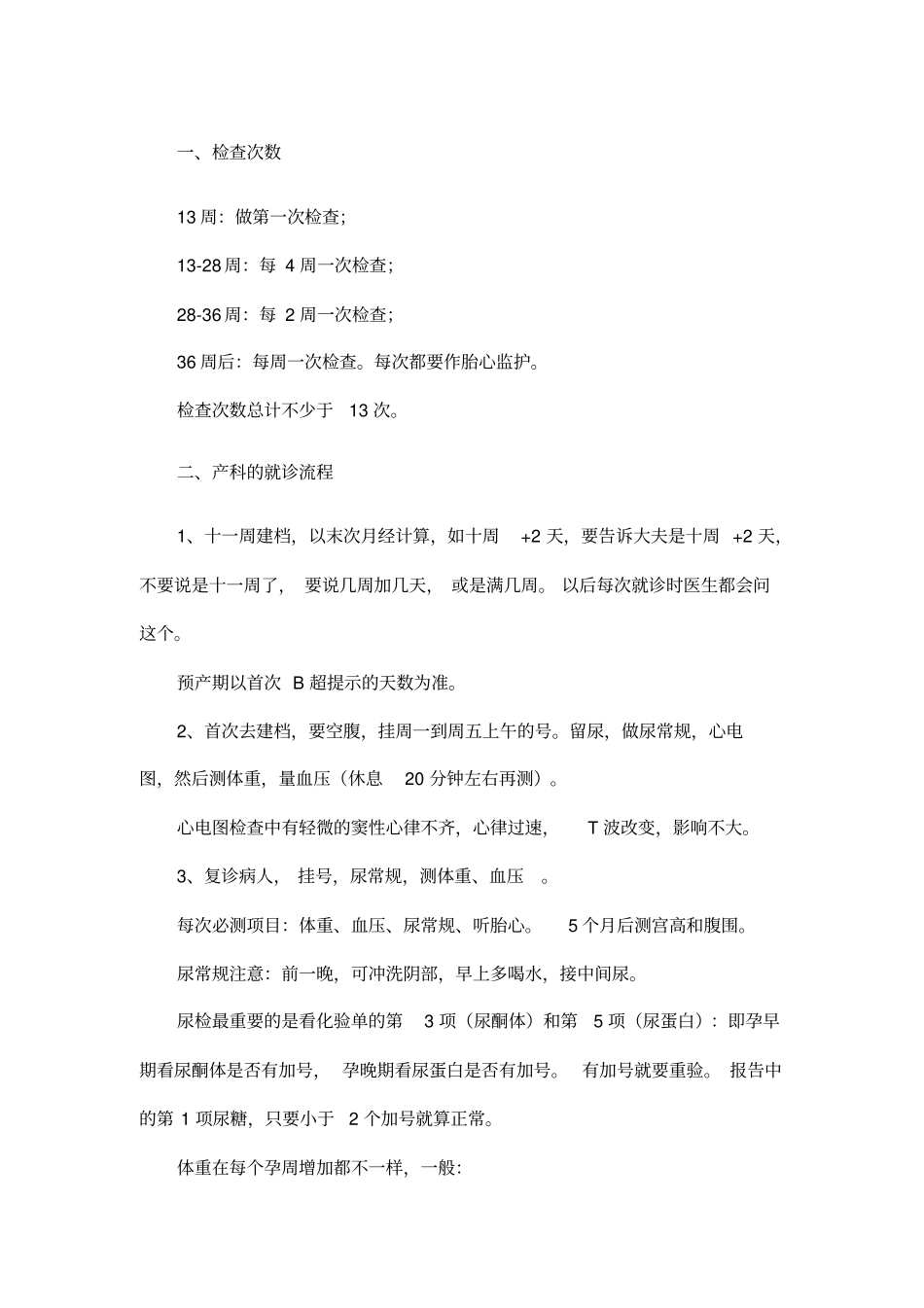 整理：孕早期课程听课笔记分析_第1页