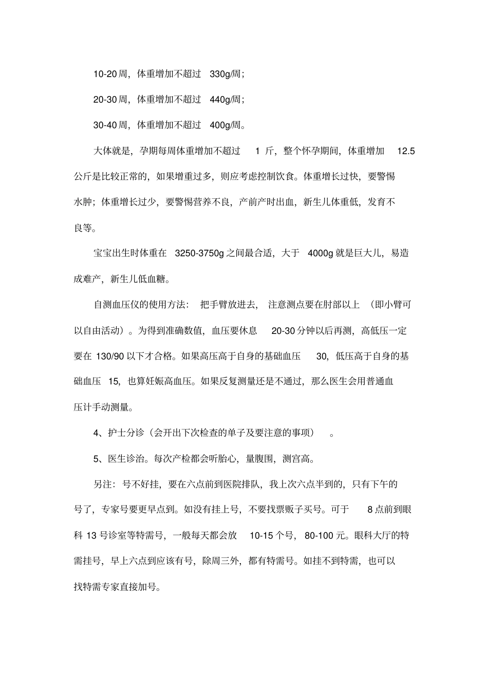 整理：孕早期课程听课笔记分析_第2页