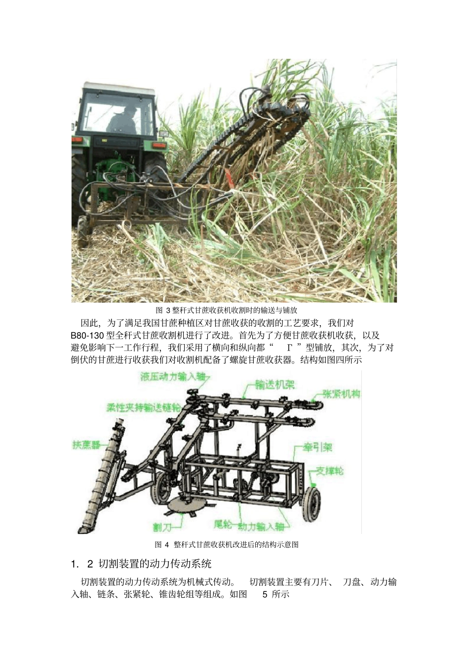 整秆式甘蔗收获机液压驱动系统的研究和设计外文翻译_第3页