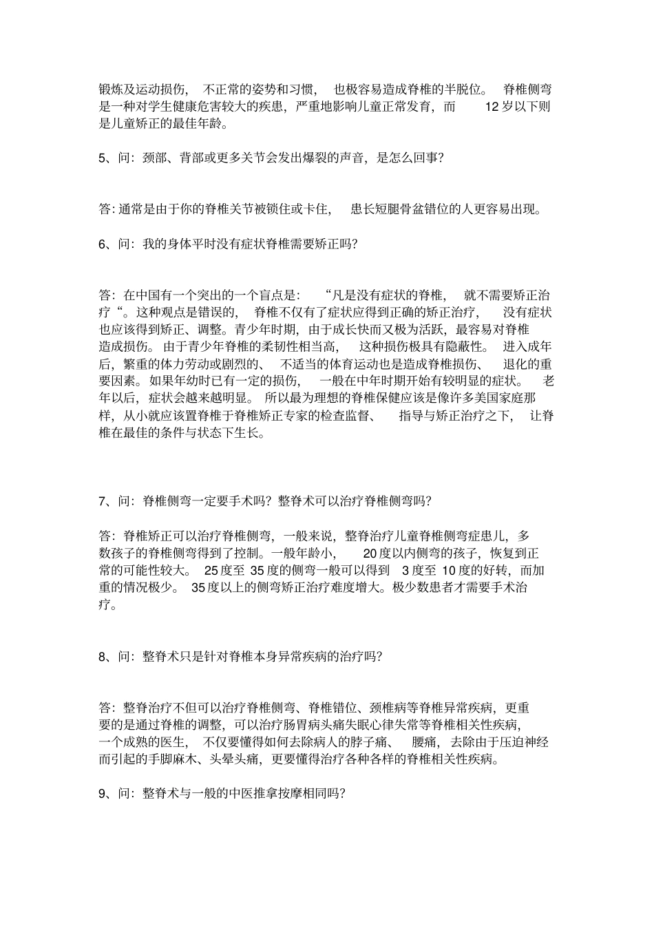 整脊100问_第2页