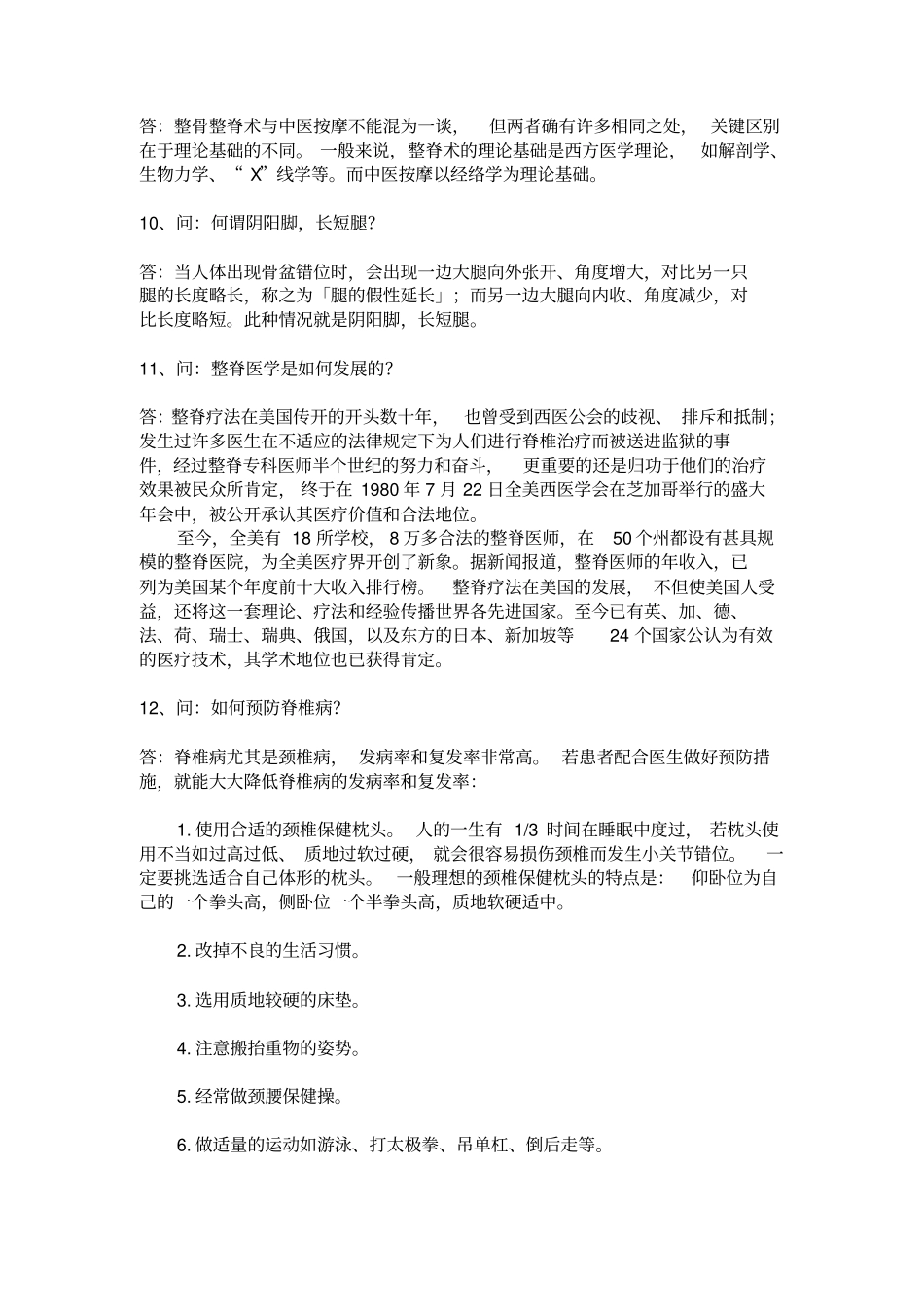 整脊100问_第3页