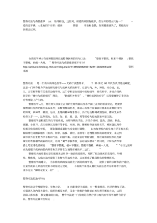 整脊疗法和伤筋推拿